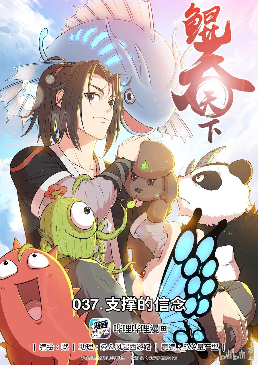 Legendary Fish Take The World chapter 38